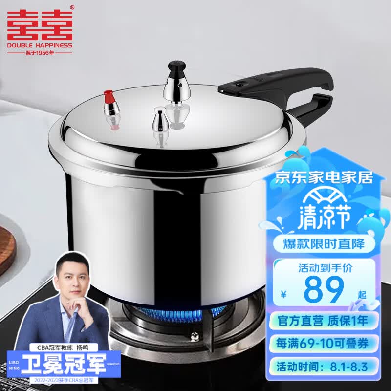 双喜 高压锅燃气专用压力锅小号快煮锅防爆安全家用锅具 20cm/4.5L/明火专用/1-2人高性价比高么？