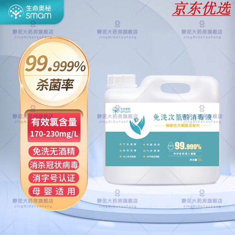 家用次氯酸消毒液便攜 生命奧秘次氯酸消毒液家用大桶補充免洗手寵物兒童消毒水5L裝