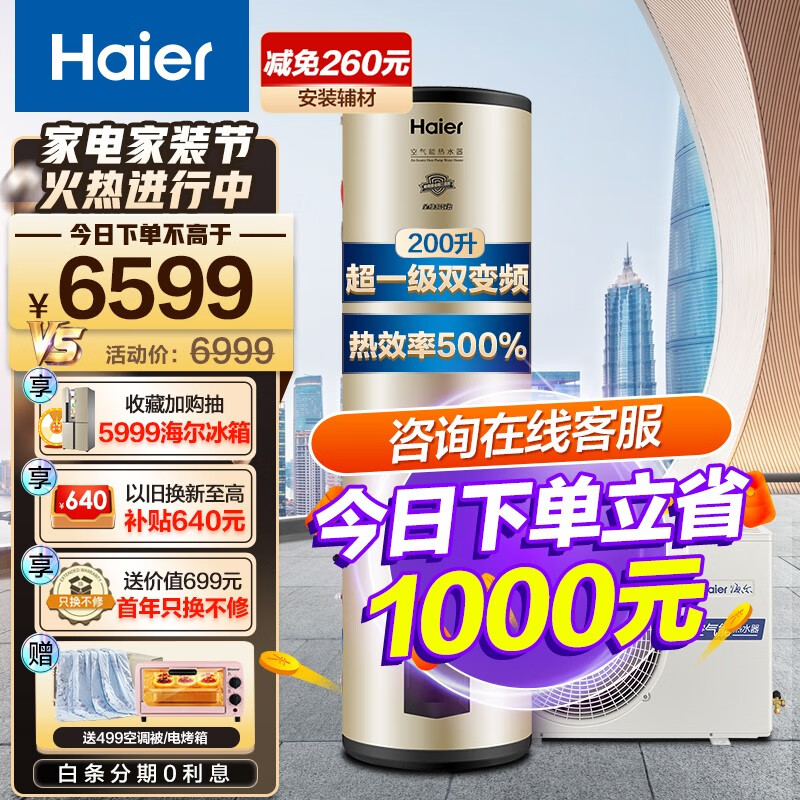 海尔（Haier）超一级双变频 空气能热水器200升家用商用包安装 智能自清洁80℃高水温  200升超一级双变频80℃高水温【高配款】使用感如何?