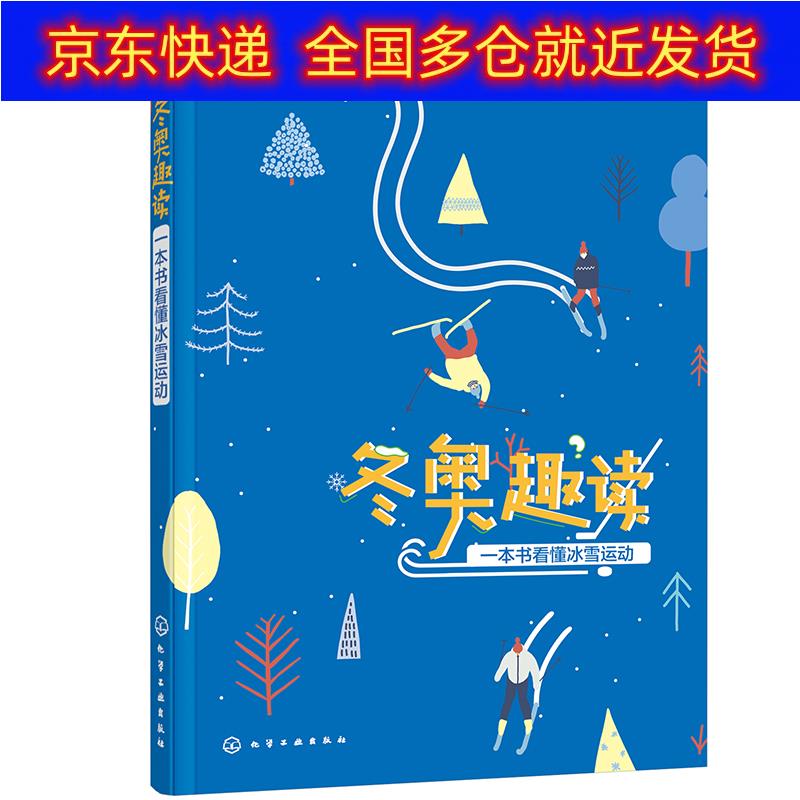 正版书 玩转美式橄榄球(人邮体育出品) 运动健身类图书 一本书看懂冰雪运动