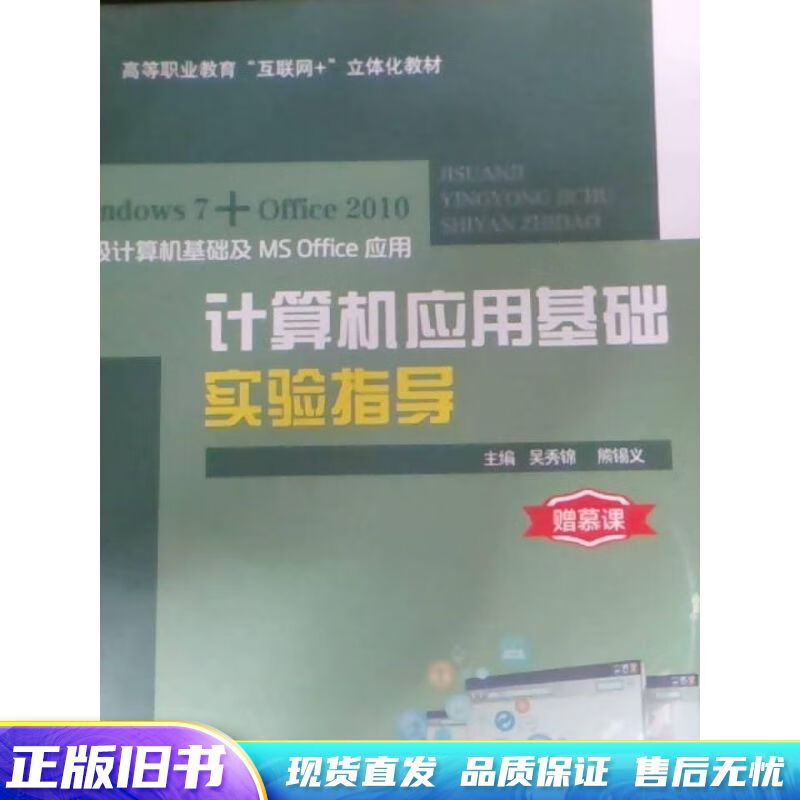 计算机应用基础实验指导