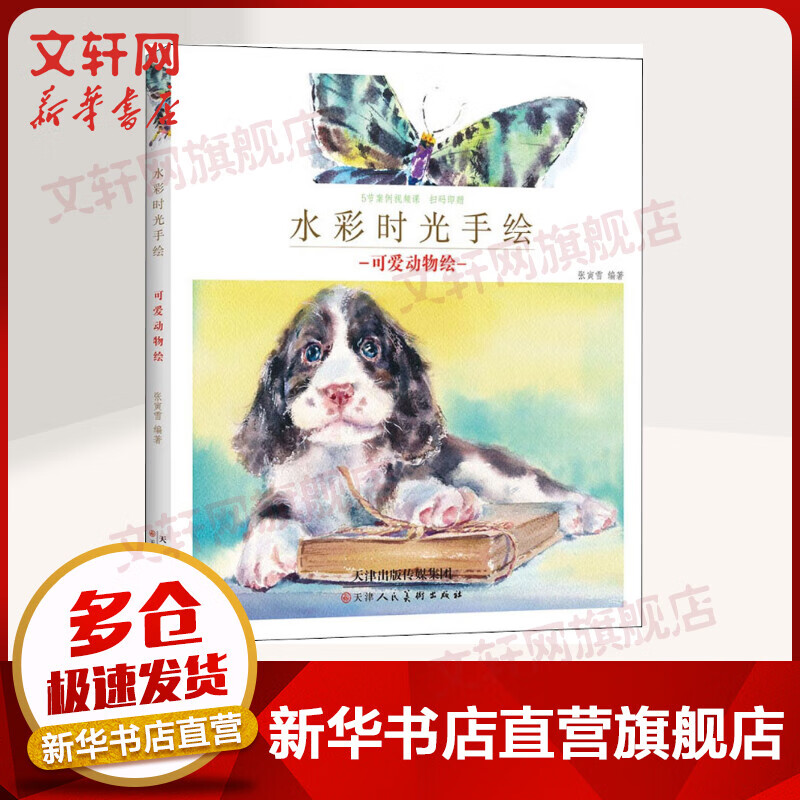水彩时光手绘 可爱动物绘