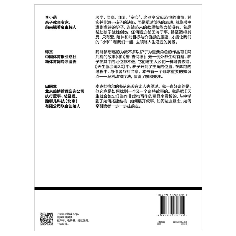天生就会跑2.0 跑得越远，离自己越近详情图