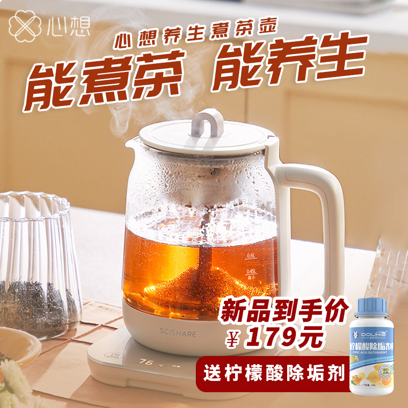 小米生态 心想养生壶煮茶器煮茶壶多功能电热水壶家用煮茶壶办公室小型迷你便携玻璃茶器花茶热牛奶电炖杯 心想养生煮茶壶