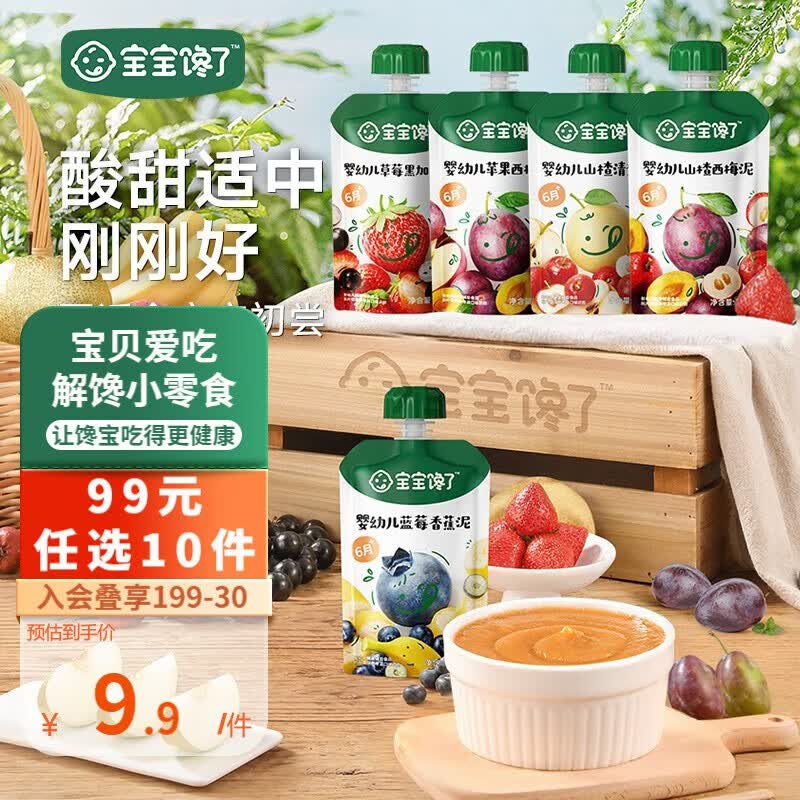 宝宝馋了 婴幼儿辅食水果泥吸吸袋儿童休闲宝宝零食果泥6个月以上1岁 婴幼儿山楂西梅泥100g-新怎么看?