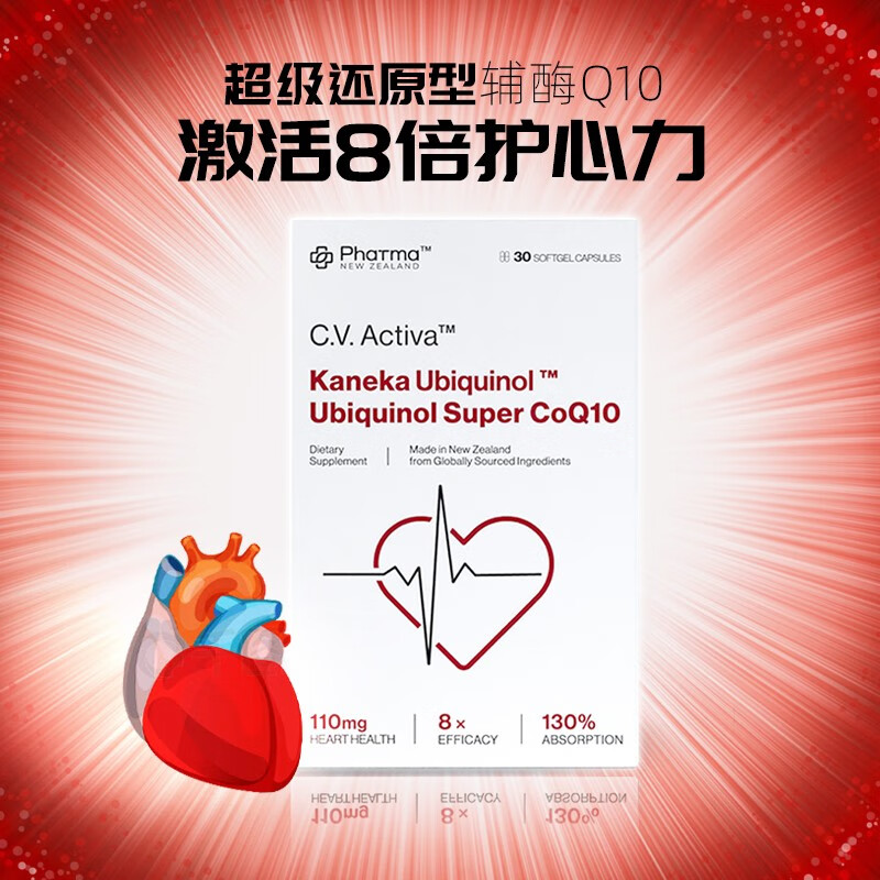 pnz专利还原型辅酶q10泛醇110mg八倍高效吸收还原辅酶护心脏强健体能