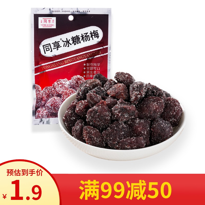 同享冰糖杨梅35g/袋 怀旧果干零食 休闲童年蜜饯小吃