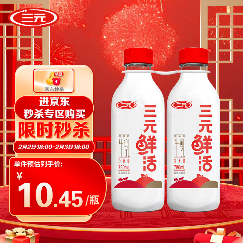 三元 鲜活 超巴高品质纯牛奶780mL*2瓶 生鲜低温奶龙年年货节