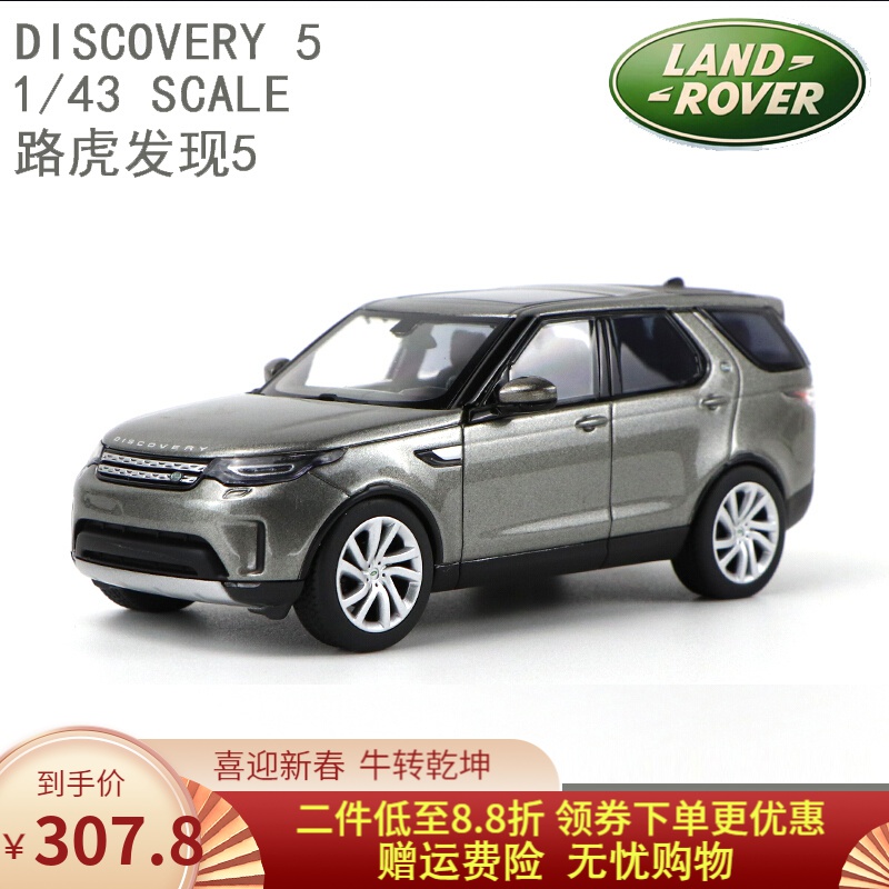 国产路虎discovery报价,国产路虎discovery图片 路虎发现5模型 land rover discovery 1/43 合金汽车