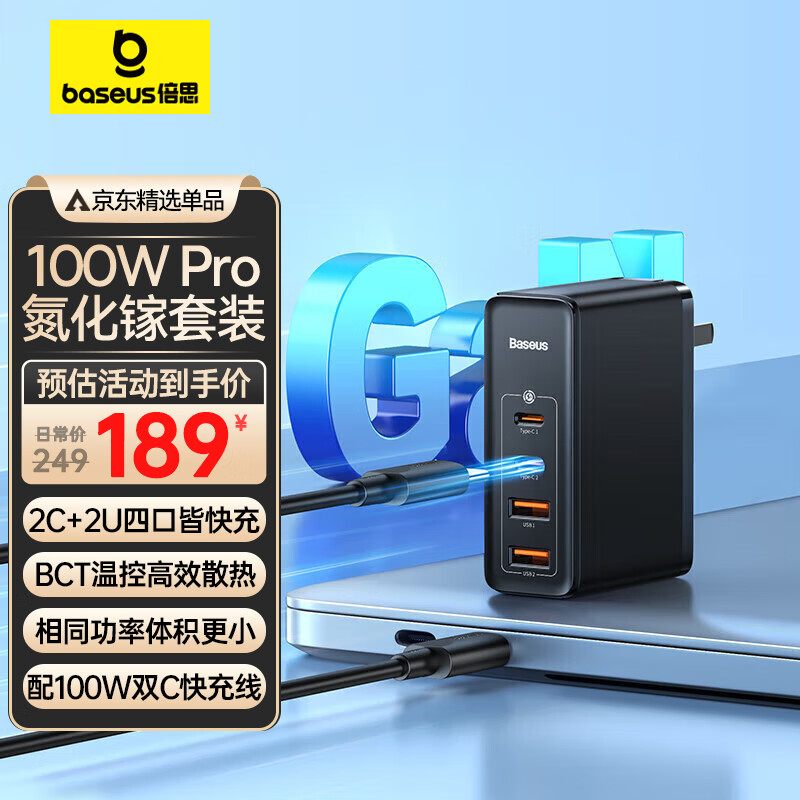 倍思100W氮化镓充电器套装 多口快充头兼容PD65W适用MacBook Pro联想笔记本苹果15/14华为小米手机 黑属于什么档次？