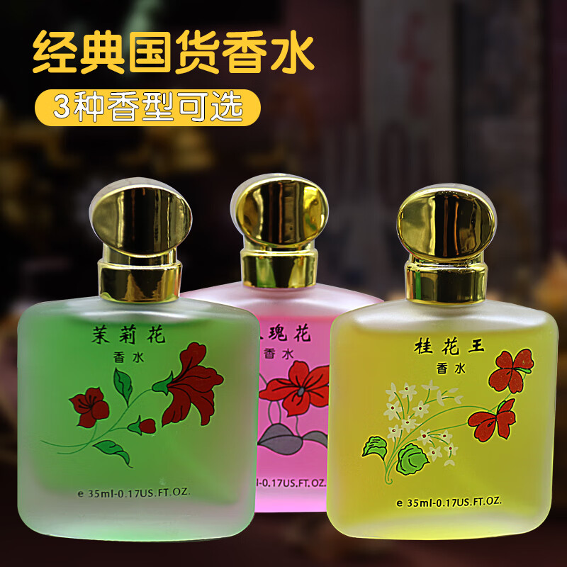 澳德力康桂花香水老国货桂花i王持i久留香清新茉莉淡香玫瑰其它身体