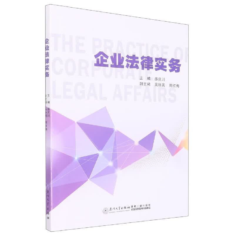 企业法律实务