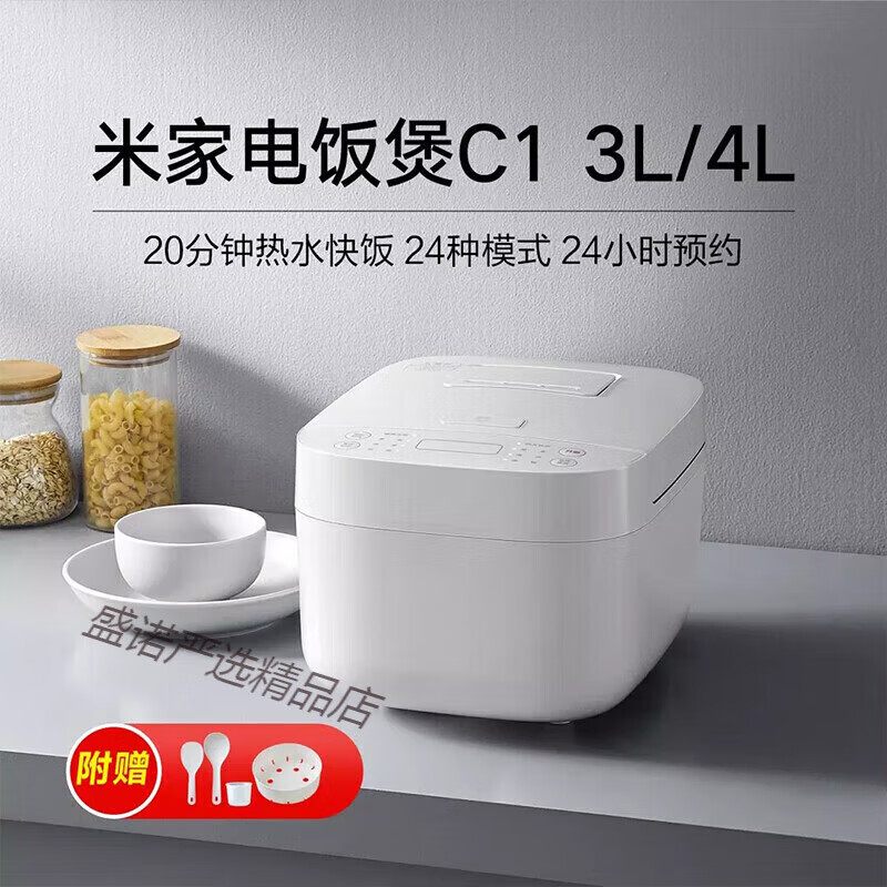 小米（MI）米家电饭煲C1 24H智能预约动态调节火力 多功能电饭锅 热水  米家电饭煲c1 3L