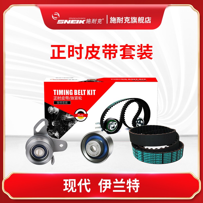 适用现代伊兰特雅绅特悦动瑞纳起亚赛拉图正时皮带套装发电机皮带附件