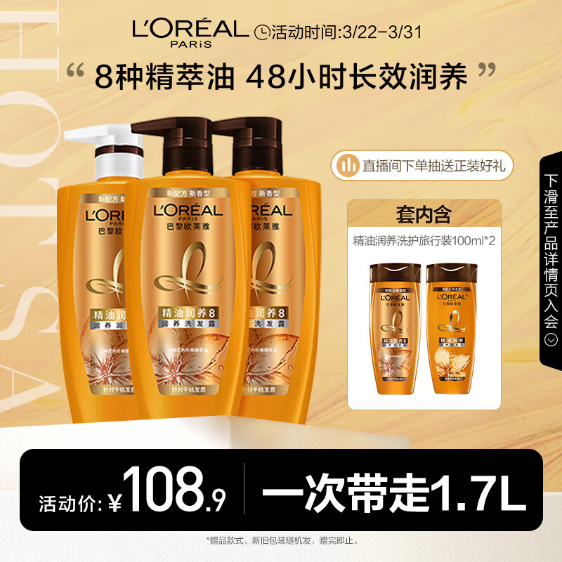 欧莱雅精油润养洗发水护发素洗护套装柔顺顺滑(洗500ml*2+护500ml)属于什么档次？