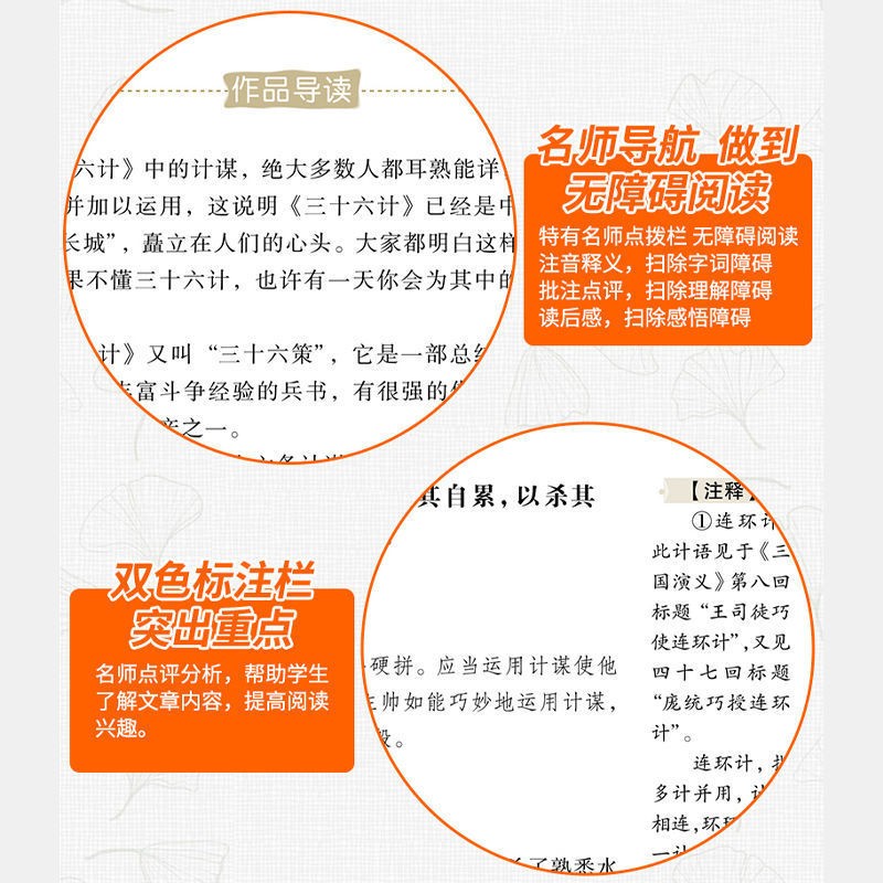 史记三十六计孙子兵法中华上下五千年正版原著青少年读物中小学生课外阅读书籍经典常谈 史记+三十六计+孙子+中华【考点+批注4本】
