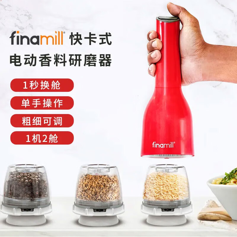 FINAMILL电动研磨器家用全自动快卡式花椒粉香料海盐黑胡椒研磨器 【电池款】白色机器+2料仓