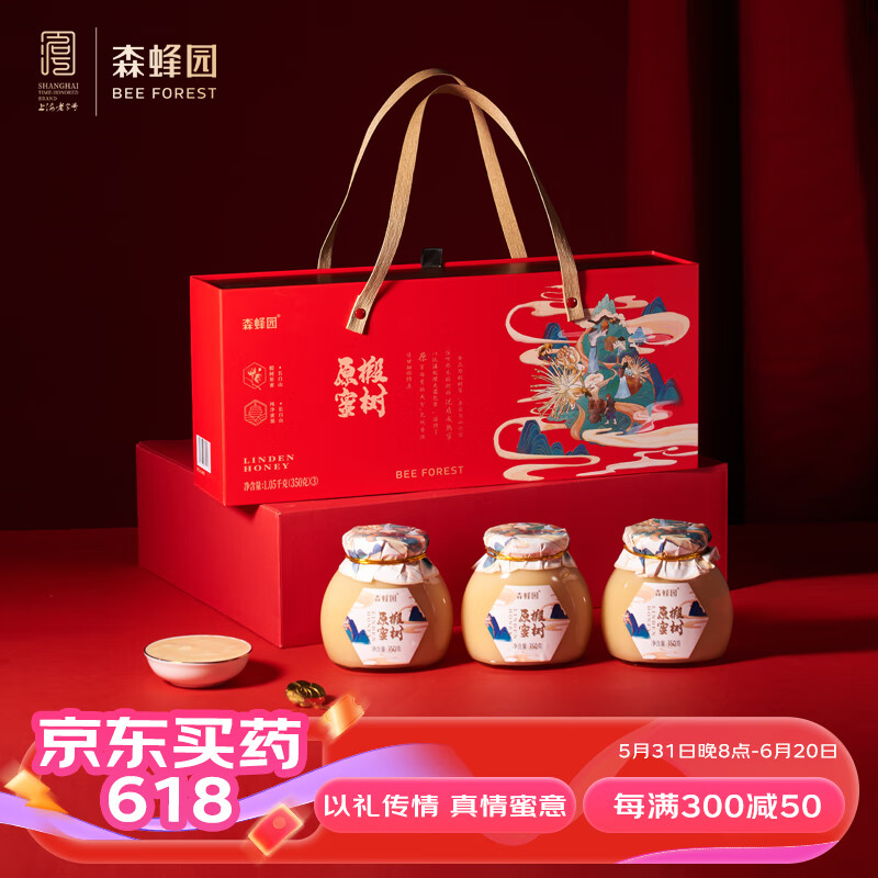 森蜂园长白山椴树雪蜜350g*3蜂蜜团购礼盒送礼佳品送亲友日常礼用~【端午节礼物】团购礼盒