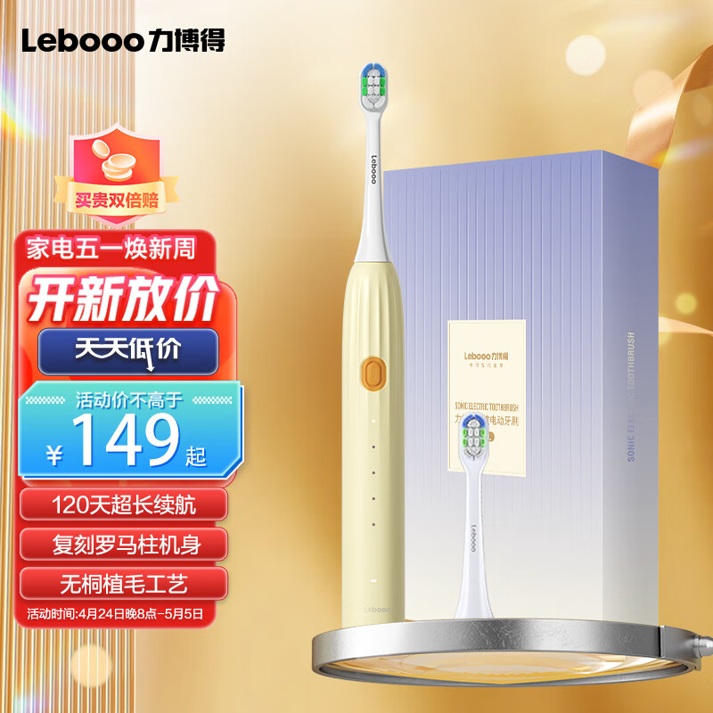 力博得（Lebooo）电动牙刷