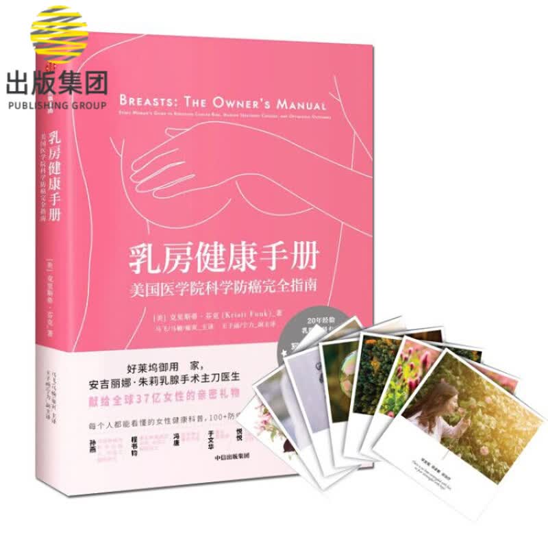 乳房健康手册 知识卡片