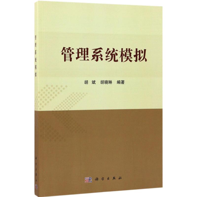 管理系统模拟
