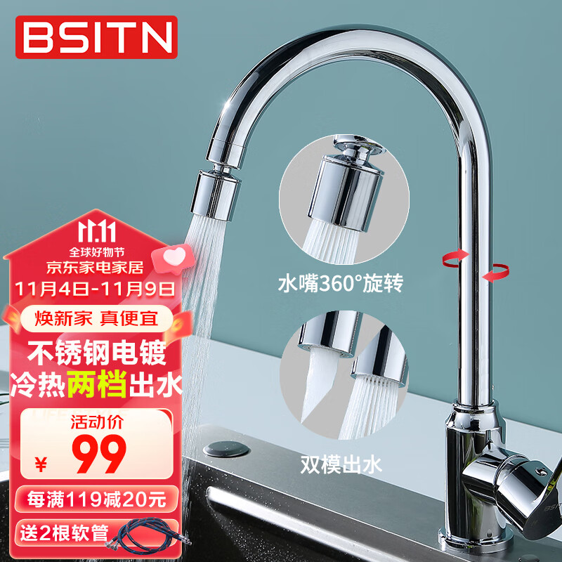 BSITN厨房水龙头冷热双温不锈钢水槽洗菜盆龙头双水花360°可旋转B7045使用感如何?