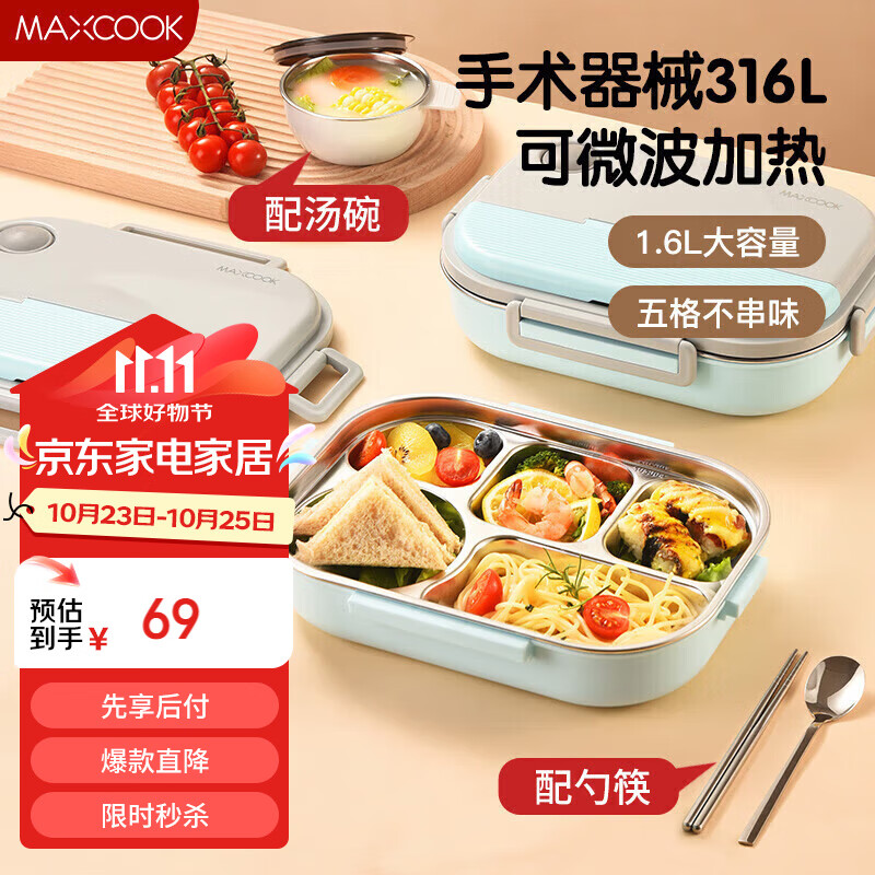 美厨（maxcook）316L不锈钢饭盒 微波炉饭盒5格保温学生饭盒配餐具1.6L蓝MCFT1496