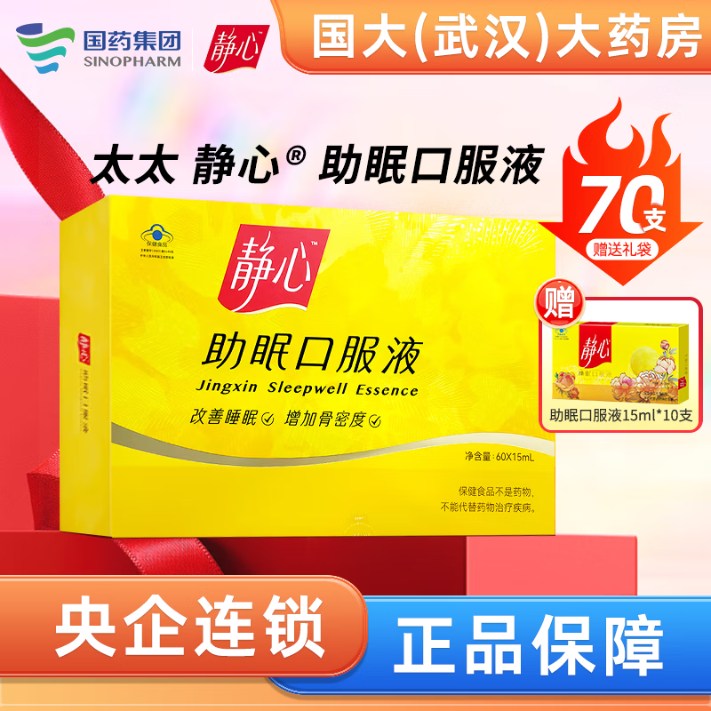 太太静心助眠口服液60支 改善睡眠 增加骨密度 【共70支 配礼袋】60支