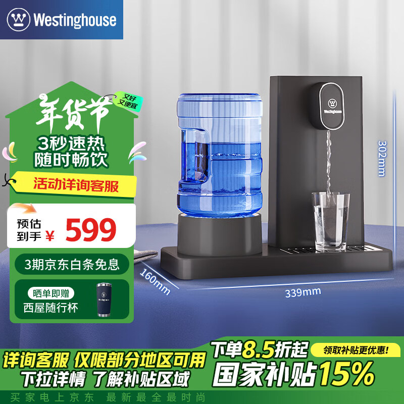 西屋(Westinghouse)即热式饮水机家用迷你小型台式桌面饮水机桶装水速热开水机自动上水办公室茶饮机 WFH-S4星空灰
