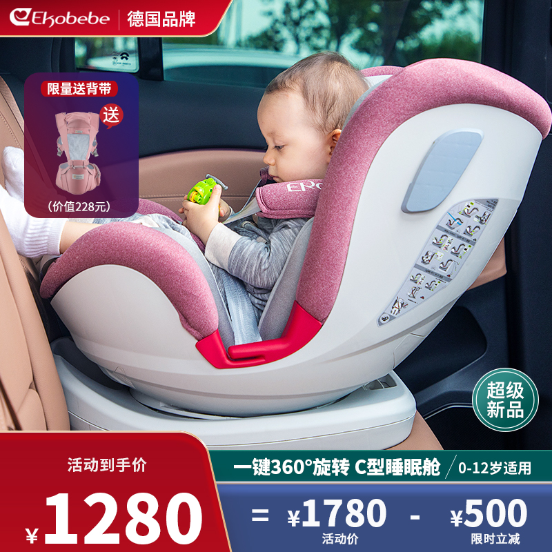 德国怡戈（Ekobebe）儿童安全座椅汽车用 isofix硬接口可坐可躺0-4-12岁 藕粉