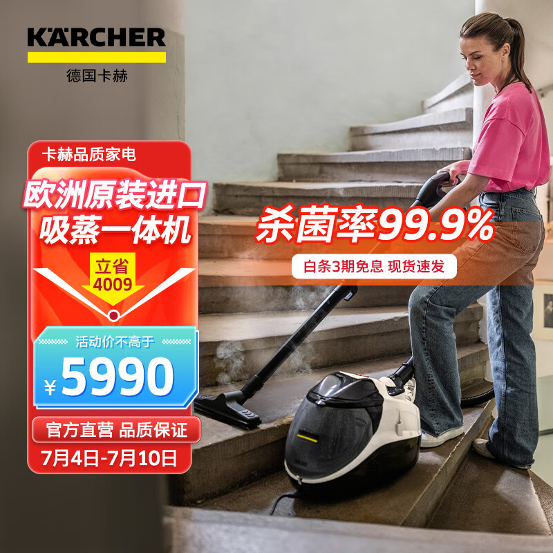 KARCHER德国卡赫原装进口水过滤吸尘器蒸汽清洁一体机蒸汽拖把高温杀菌率99.9%SV7 SV7豪华版