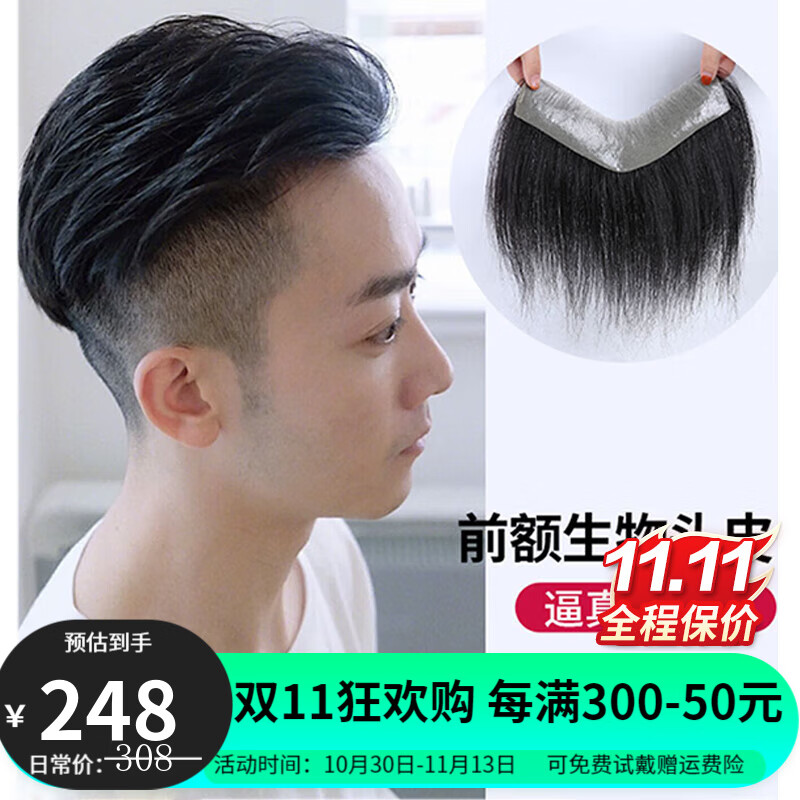 宜心 假发男高额头前额发际线假发贴全真人发丝手织生物头皮工艺 v型