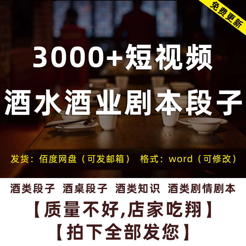 白酒直播带货文案范文,白酒直播带货文案 白酒直播带货文案范文,白酒直播带货文案