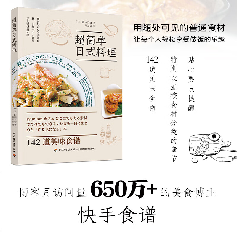 超简单日式料理 日本日式料理书籍 日料书籍 料理书 零基础学日式料理制作教程书 食谱书籍大全家常菜 一日三餐家常菜谱大全