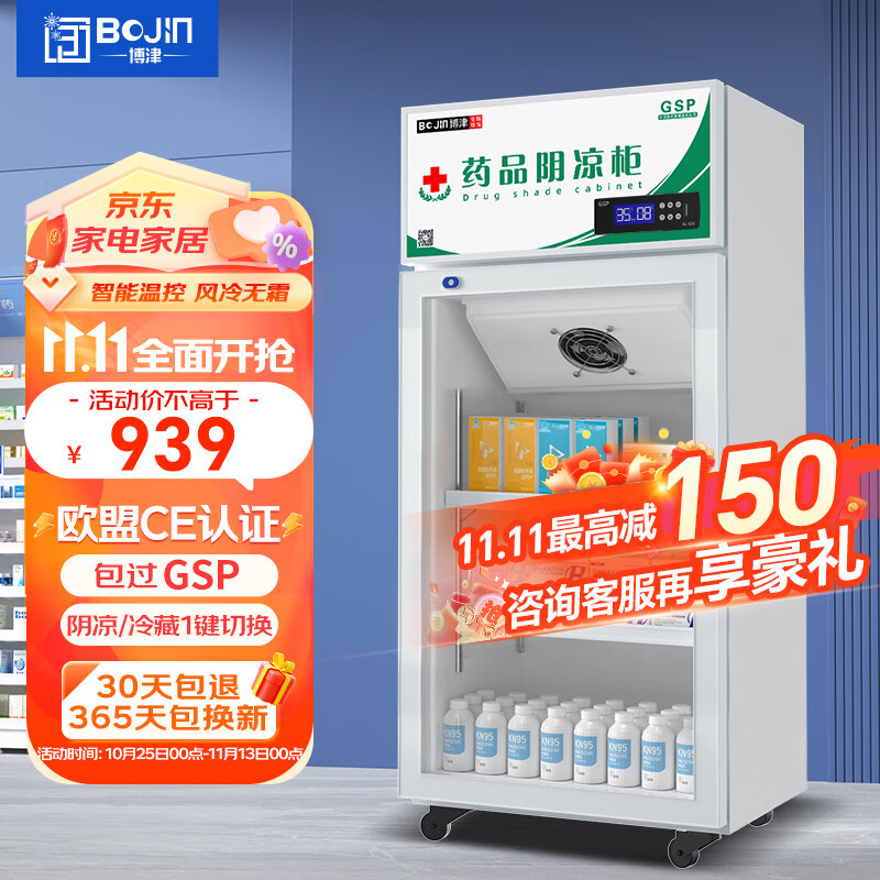 博津 药品阴凉柜冷藏柜医用冰箱药店展示柜立式冰箱医院诊所GSP认证药品柜升级款80L单门上压机使用感如何?