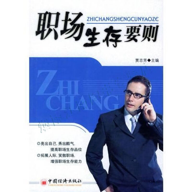 职场生存要则【上新】