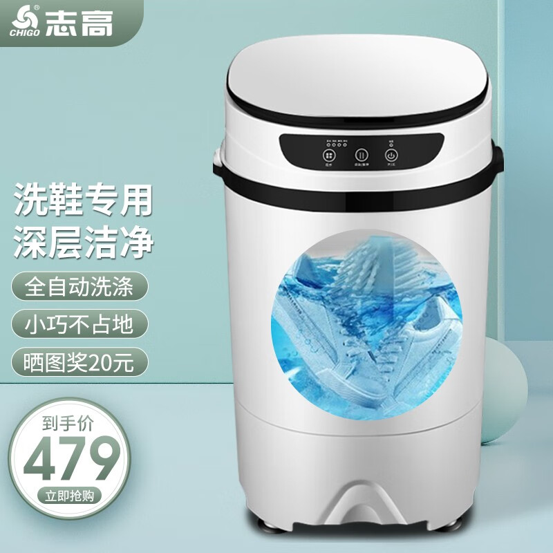 志高（CHIGO）洗鞋机全自动刷鞋机家用洗鞋神器小型迷你洗脱一体可脱水烘干带风干洗袜子机洗袜子神器 智能全自动洗涤款【适洗45码+自动进排水/漂洗】高性价比高么？