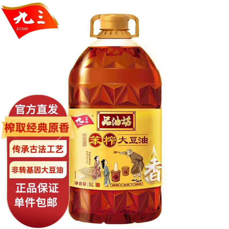 九三笨榨大豆油非转基因豆油5l桶装 食用油品油坊古法笨榨