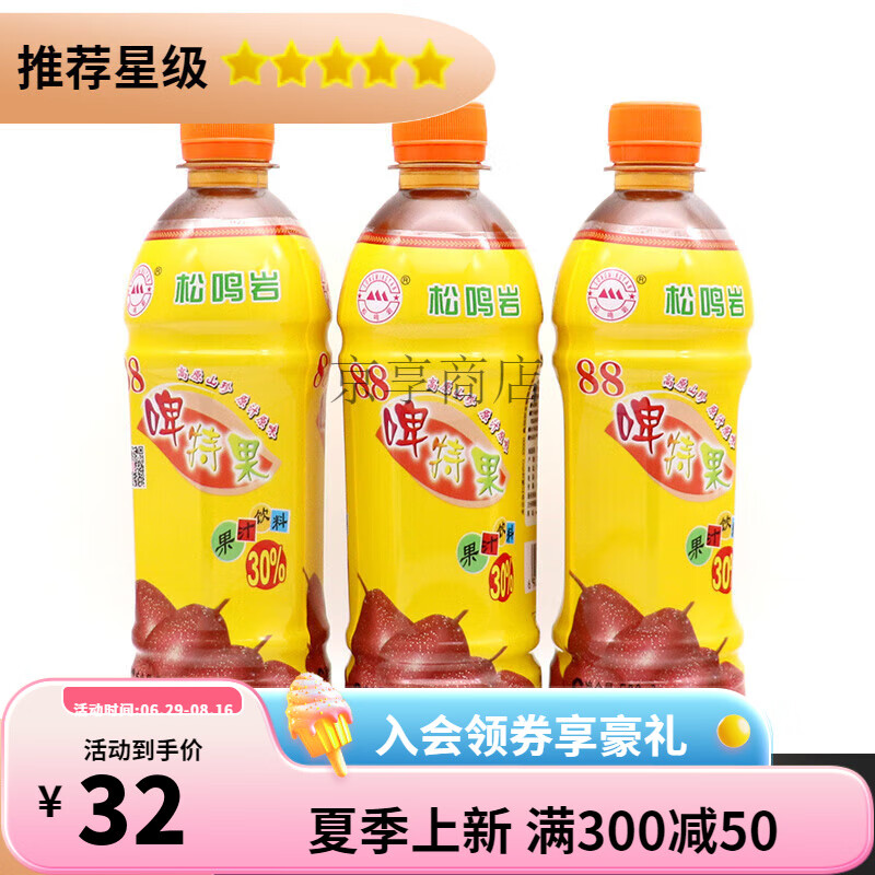 松鸣岩甘肃特产和政88啤特果饮料 果汁饮料 整箱500ml*15瓶 500ml*3瓶