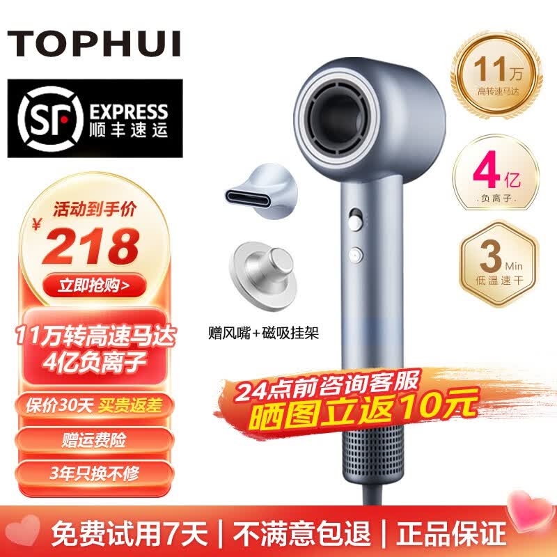 顶惠（TOPHUI）高速吹风机家用4亿负离子电吹风筒 七夕情人节送女友老婆生日礼物 【免费试用】【推荐】流光银-配风嘴+磁吸挂架怎么样,好用不?