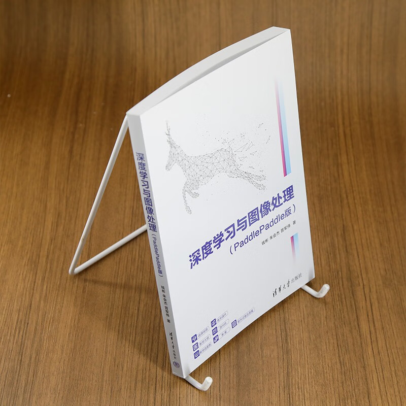 深度学习与图像处理(PaddlePaddle版)详情图