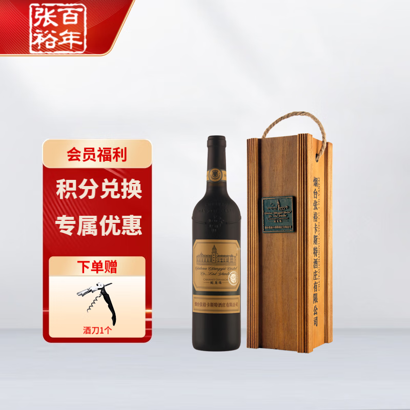 张裕(changyu)烟台张裕卡斯特酒庄特选级蛇龙珠干红葡萄酒750ml整箱