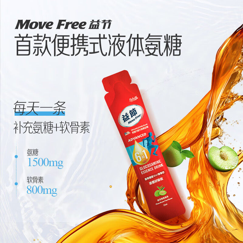 益节（Move Free）液体氨糖30条氨糖软骨素维生素d3 成人中老年人补钙 维骨力液体钙 【小分子好吸收】液体氨糖精华饮 30条*1盒