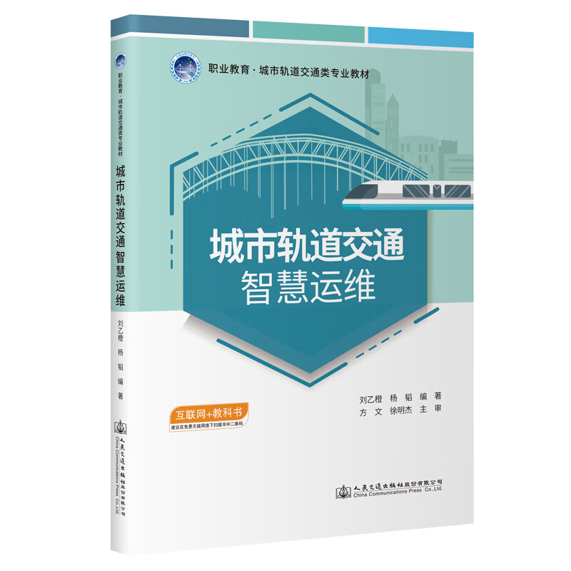 城市轨道交通智慧运维怎么样,好用不?