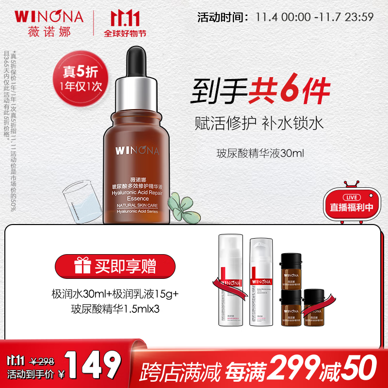 薇诺娜（WINONA）玻尿酸多效修护精华液30ml 面部精华液补水保湿敏感肌护肤怎么看?
