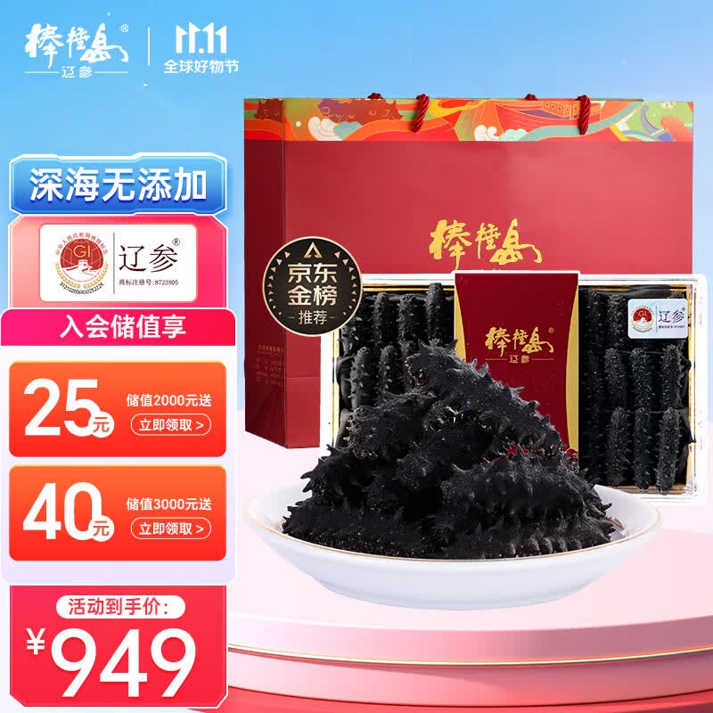 棒棰岛大连干海参100g 20-30只含盐量≤18%辽参海产干货 辽刺参礼盒送礼使用感如何?