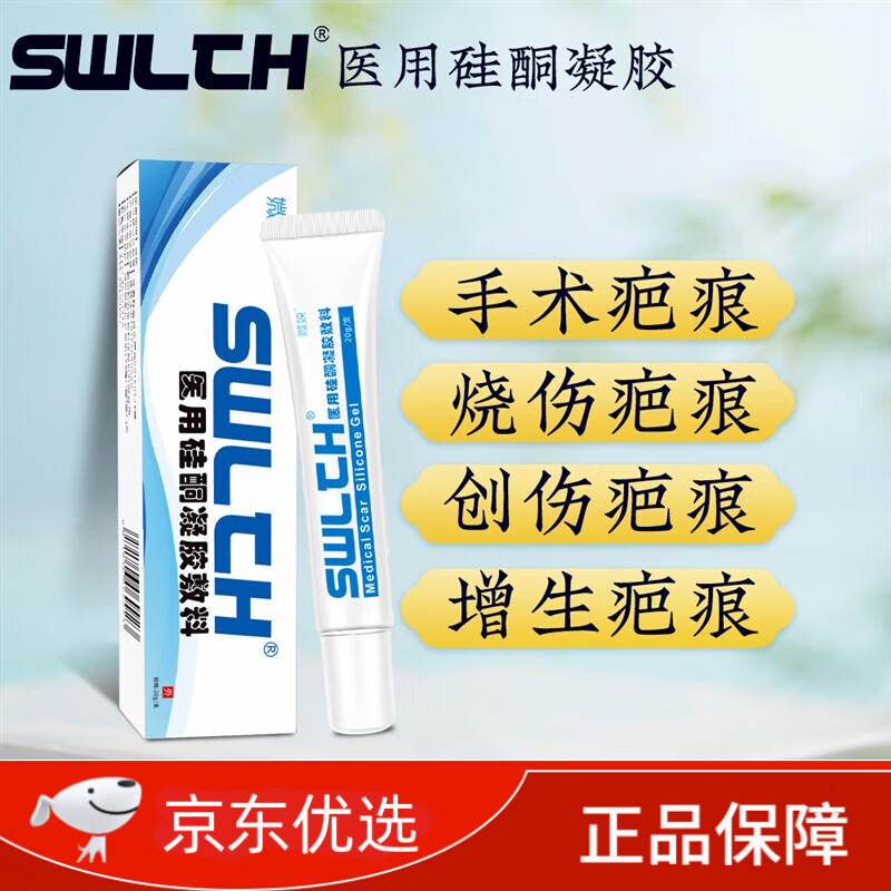 sswlth膏sswlth硅酮凝胶硅敷料脸部疤痕疙瘩增生sswlch非膏非疤痕膏
