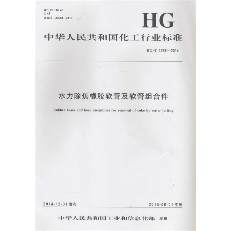 水力除焦橡胶软管及软管组合件