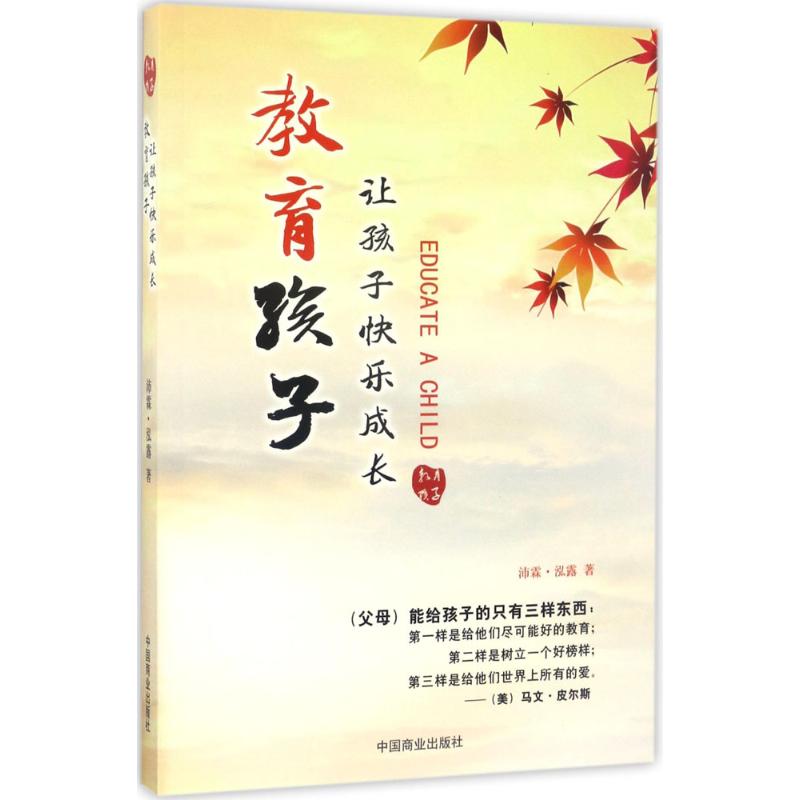 教育孩子