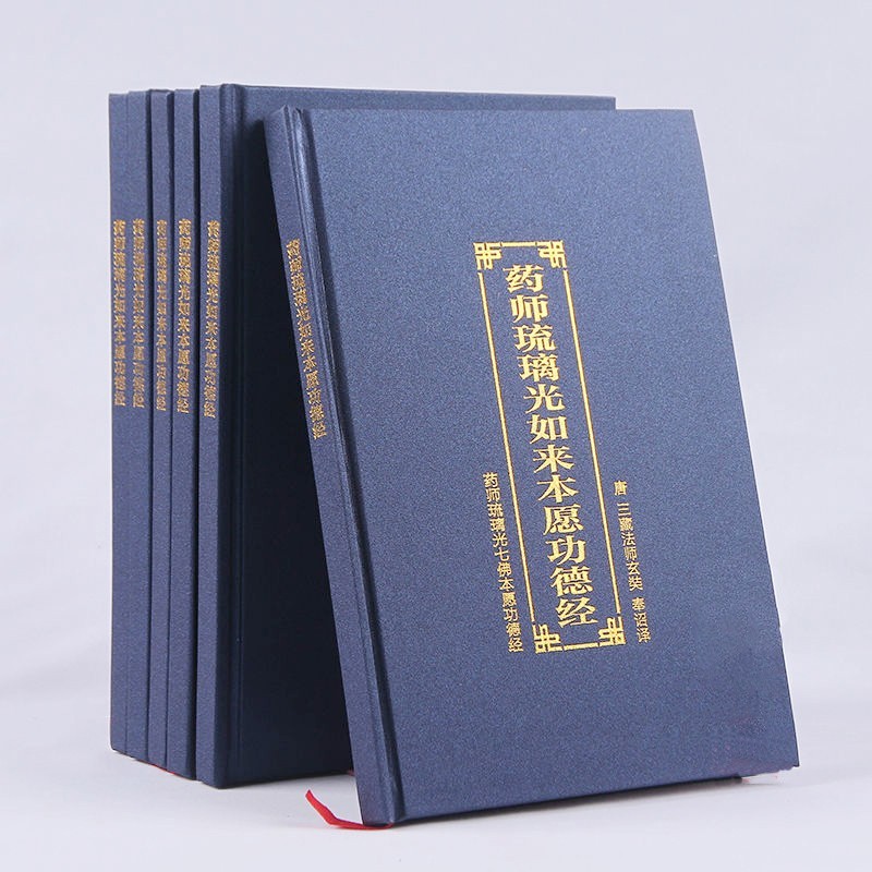 金装药师经简体注音读诵本药师琉璃光如来本愿经拼音版 【精装蓝皮